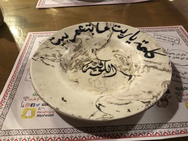 alkofeia-restaurant-in-bahrain-manama